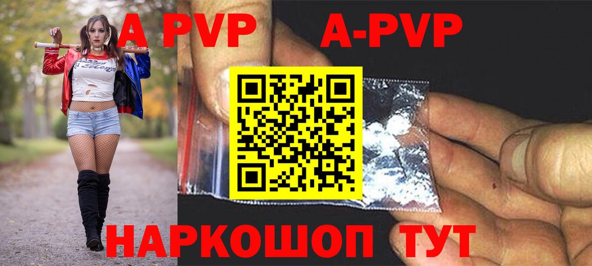 хочу наркоту  Альфа ПВП Crystall  A-PVP  Советский  A PVP кристаллы  Вход с VPN  А ПВП кристаллы 