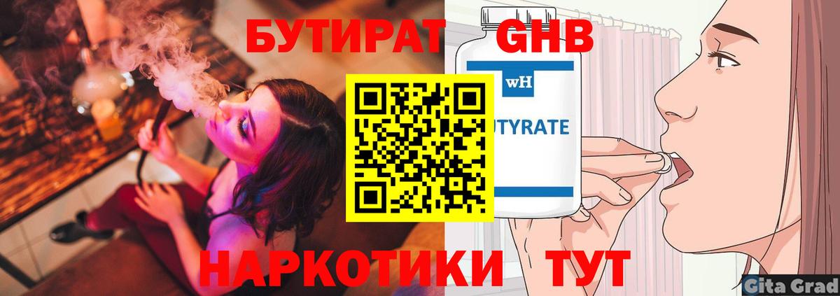 БУТИРАТ бутандиол Советский