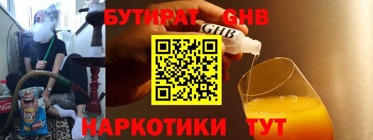 Советский  Бутират GHB  Бутират  Вход с VPN 