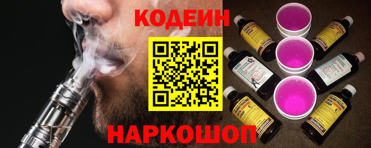 Codein напиток Lean (лин)  Вход с VPN  Советский  Codein напиток Lean (лин) 