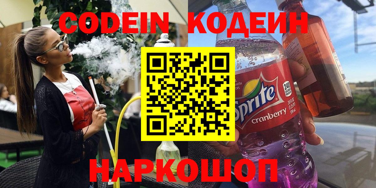 Кодеиновый сироп Lean напиток Lean (лин) Советский