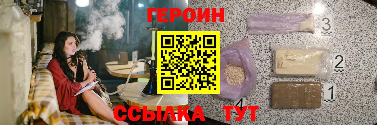 Советский  Героин герыч  Вход с VPN 