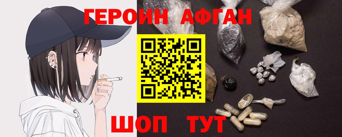 Героин афганец Советский