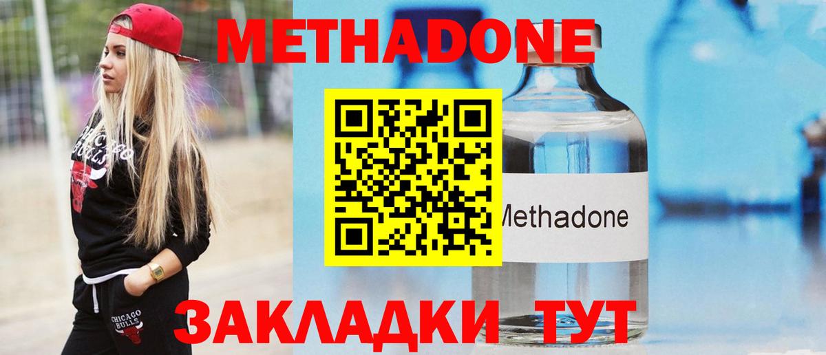 МЕТАДОН кристалл Советский
