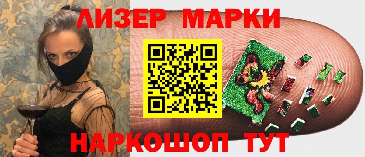 Советский  продажа наркотиков  Наркотические марки  Вход с VPN  Марки N-bome 1,5мг 